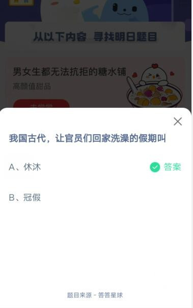 我国古代，让官员们回家洗澡的假期叫？