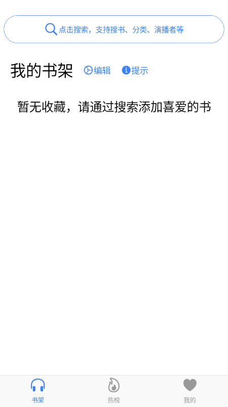 声荐最新免费版截图2