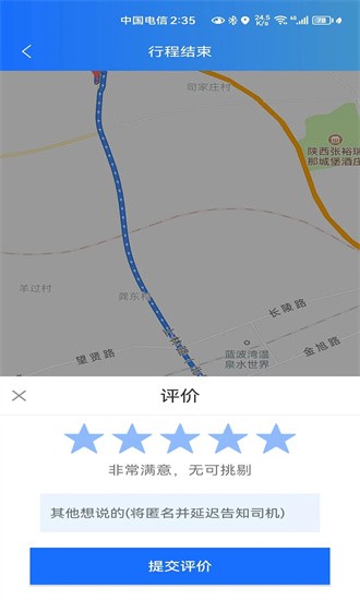 三秦出行安卓版最新版截图2