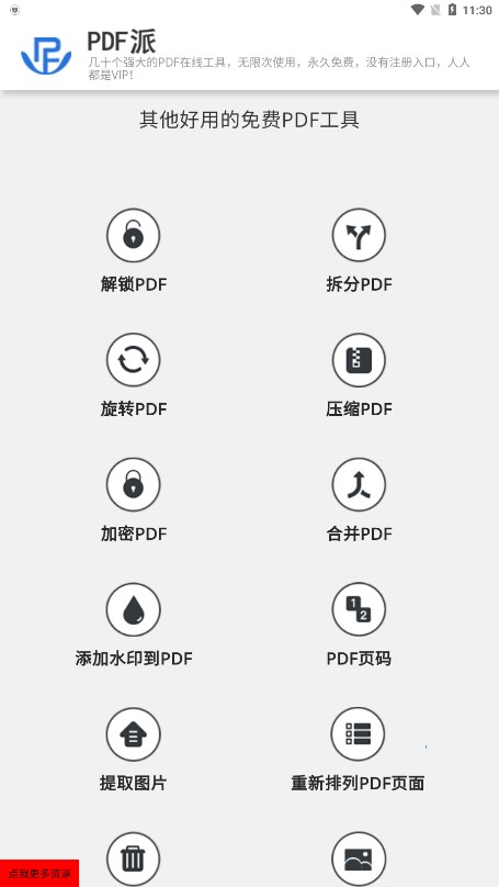 Pdf派免费手机版截图2