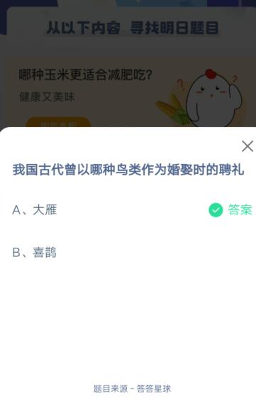 我国古代曾以哪种鸟类作为婚娶时的聘礼