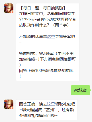 《王者荣耀》2021年5月18日微信每日一题答案