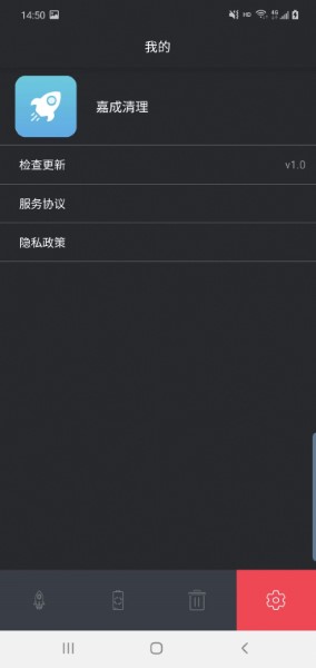 嘉成清理安卓版最新版截图1
