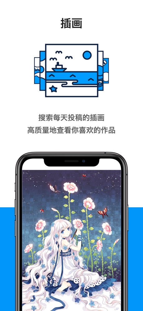 Pixiv手机应用安卓版截图2