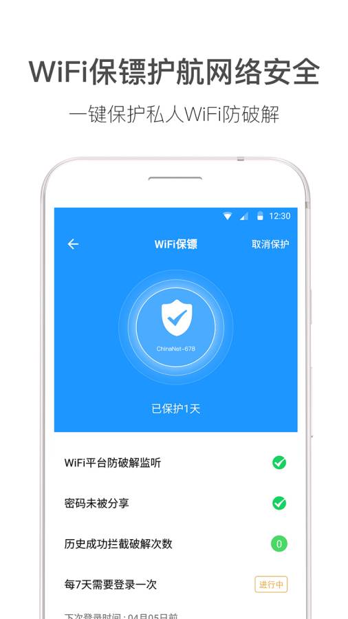 Wi Fi伴侣手机应用安卓版截图1