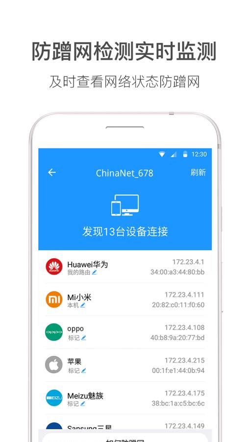 Wi Fi伴侣手机应用安卓版截图3