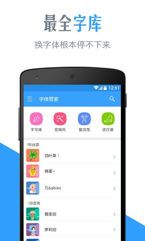 字体管家安卓版截图5