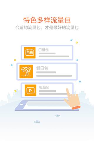 中国联通营业厅手机应用安卓版截图3