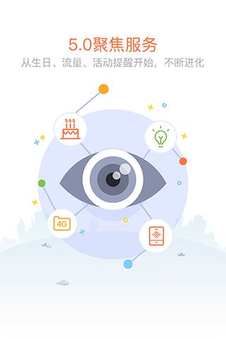 中国联通营业厅手机应用安卓版截图4