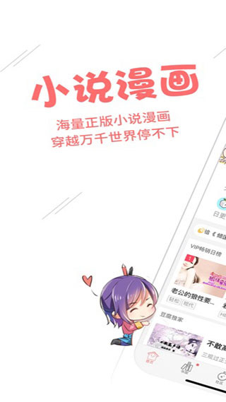 豆腐漫画最新版截图2