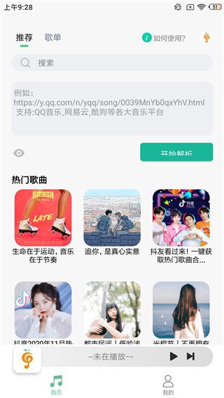 小橘音乐最新版截图2