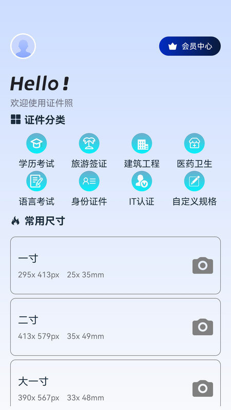 欢喜证件照官网版截图2