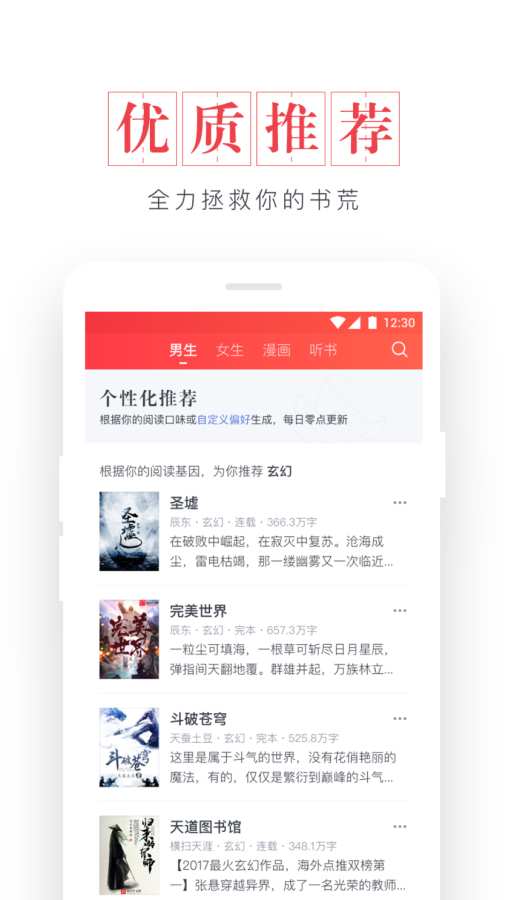 起点读书手机应用安卓版截图2