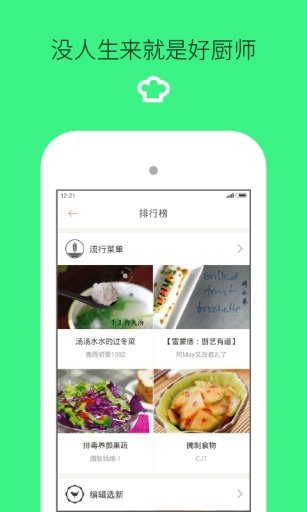 下厨房手机应用安卓版截图3