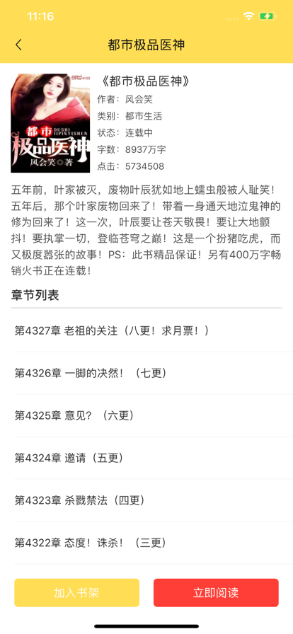 阅扑小说官方版截图4