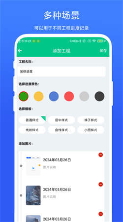 工程进度相机最新版截图3