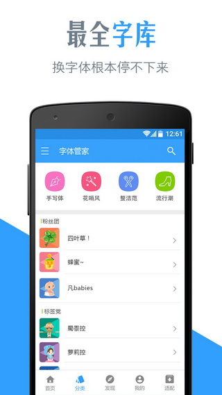 字体管家绿色版安卓最新版截图2