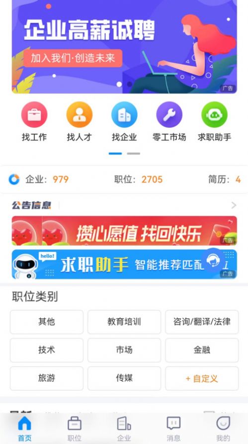 众鑫招聘安卓版最新版截图2