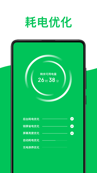 节能电池管家安卓版最新版截图1