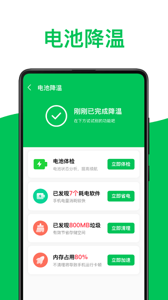 节能电池管家安卓版最新版截图2