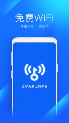 Wi Fi万能钥匙最新安卓版截图4