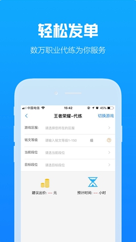 咕噜代练2021免费版截图1