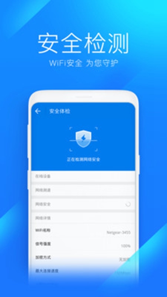 Wi Fi万能钥匙最新安卓版截图5