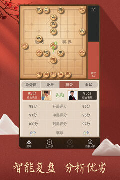 天天象棋安卓版截图1