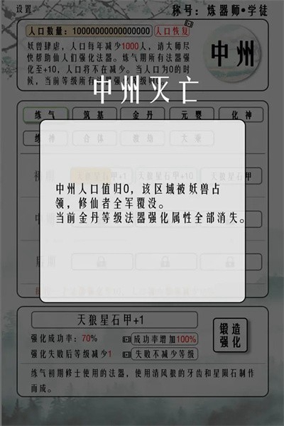 给大佬炼器的日子手机版截图2