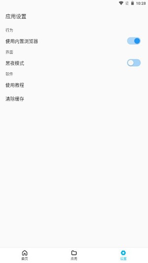 蓝白搜索最新版截图1