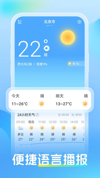 同舟天气官方版免费版截图1