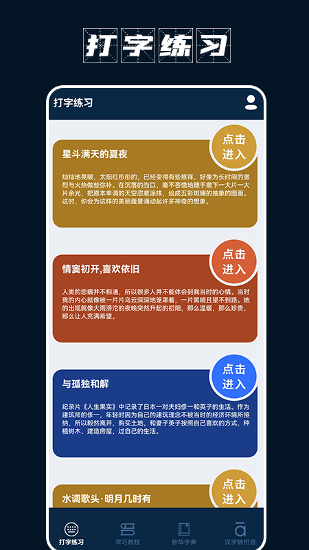 金山打字宝最新版截图1