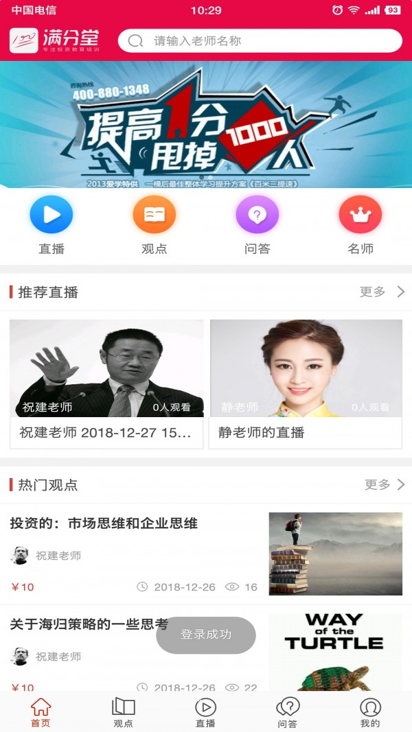 满分堂手机版最新版截图2