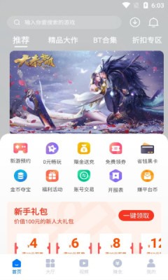 游易最新版免费版截图2