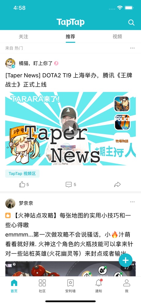 Tap Tap最新版截图5