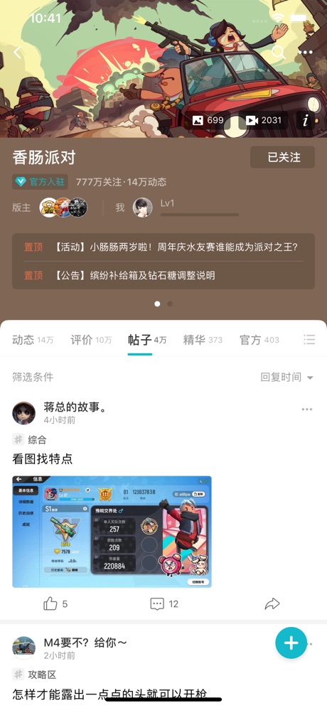 Tap Tap最新版截图1