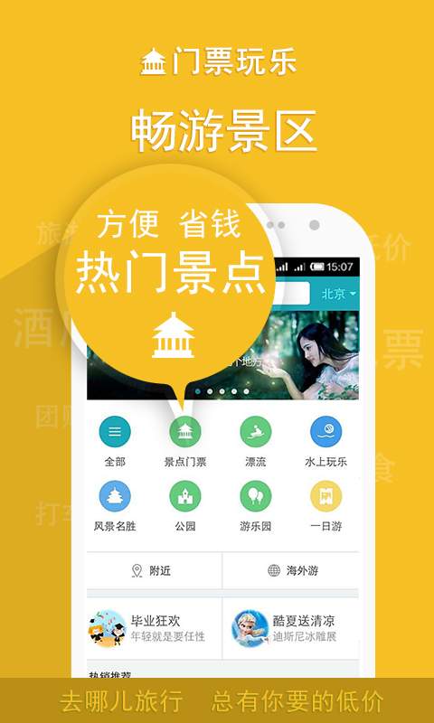 去哪儿旅行手机应用安卓版截图1