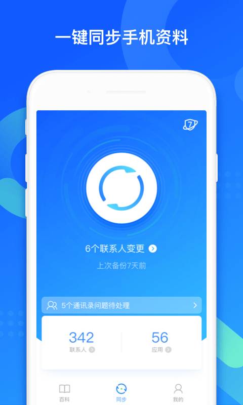 Qq同步助手手机应用安卓版截图4