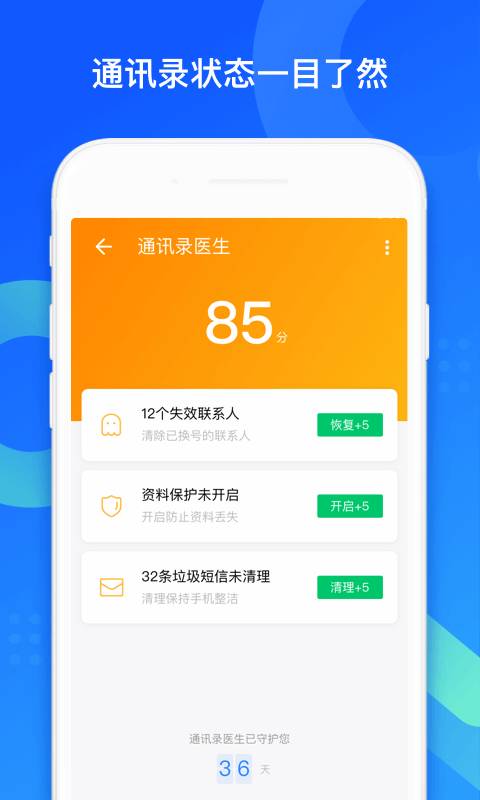 Qq同步助手手机应用安卓版截图5