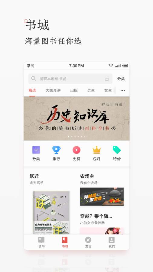 掌阅手机应用安卓版截图5