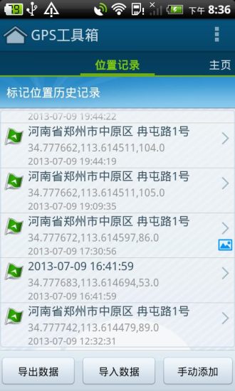 Gps工具箱安卓版截图4