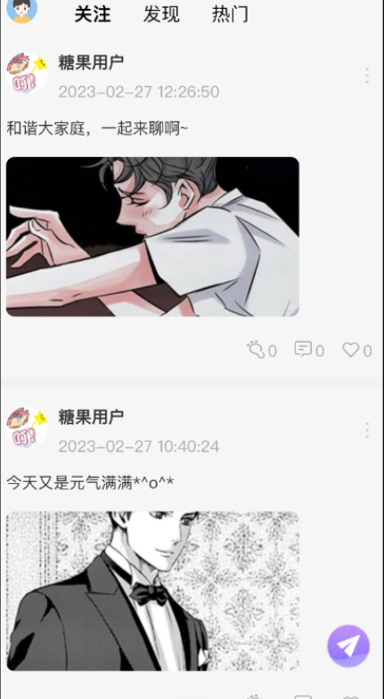 糖果漫画手机版最新版截图3