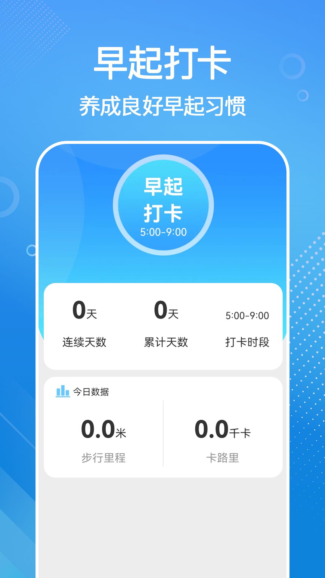 全民计步器到手机版截图3