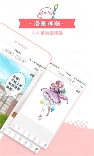 八达漫画官网版截图2