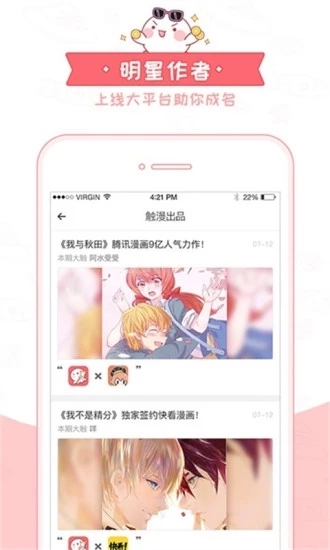 八达漫画官网版截图1