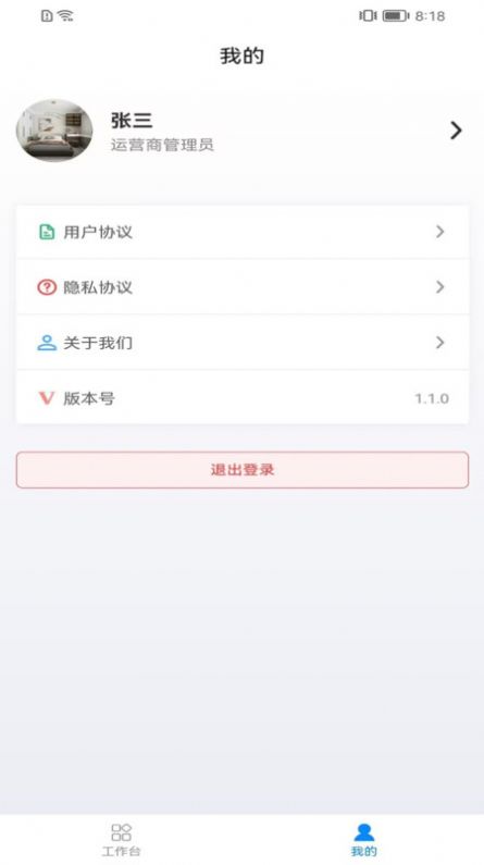 巡鹰出行安卓版最新版截图1