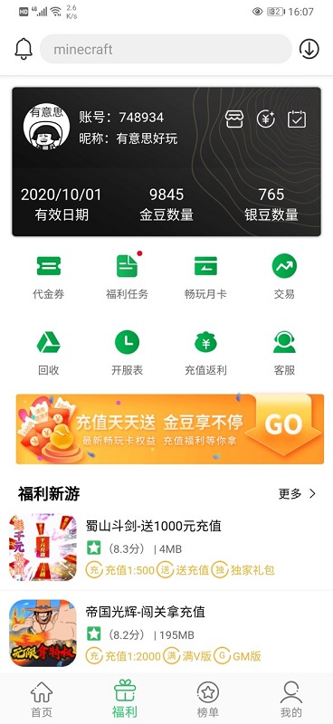 百分网实用的游戏盒子安卓版截图2