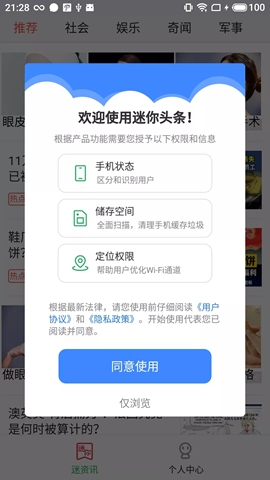 迷你头条安卓版免费版截图1