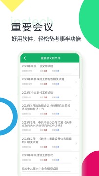 时事政治题库截图1