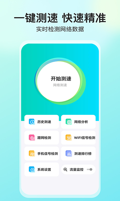 网络测速大师截图5